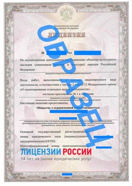 Образец лицензии на реставрацию 1 Кумертау Лицензия минкультуры на реставрацию	